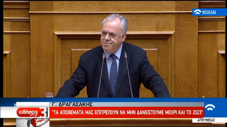 Υπερψηφίστηκε η Ελληνική Αναπτυξιακή Τράπεζα-Δραγασάκης: Χωρίς δάνεια ως το 2023 λόγω αποθεμάτων (video)