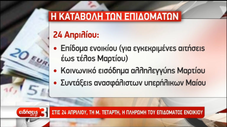 Η καταβολή συντάξεων και επιδομάτων-ΕΦΚΑ: Έως πότε οι εισφορές μη μισθωτών (video)