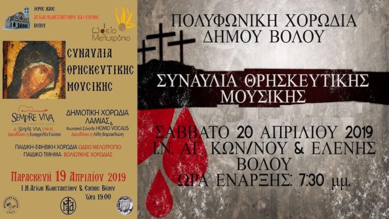 Συναυλίες Θρησκευτικής Μουσικής ενόψει της Μεγάλης Εβδομάδος
