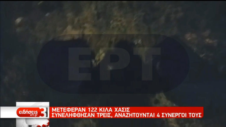 Συλλήψεις τριών ατόμων για μεταφορά 122 κιλών χασίς (video)