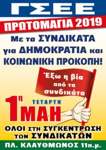 Οι συγκεντρώσεις για την Πρωτομαγιά