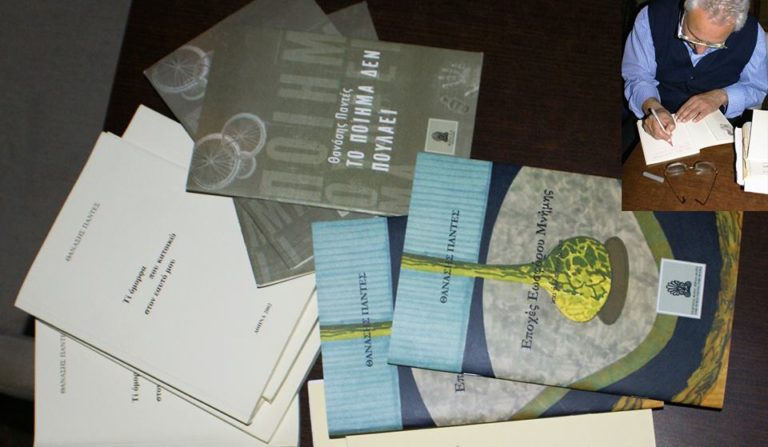 Καλαμάτα: Παρουσίαση ποιητικών συλλογών του Θ. Παντέ