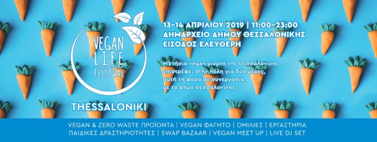 Vegan Life Festival: To φεστιβάλ των vegan επιστρέφει στη Θεσσαλονίκη!