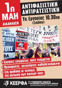 Οι συγκεντρώσεις για την Πρωτομαγιά