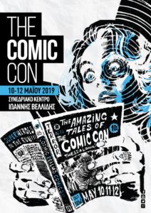 Ένας αστέρας του Χόλιγουντ έρχεται στο Thessaloniki Comic Convention του “The Comic Con”