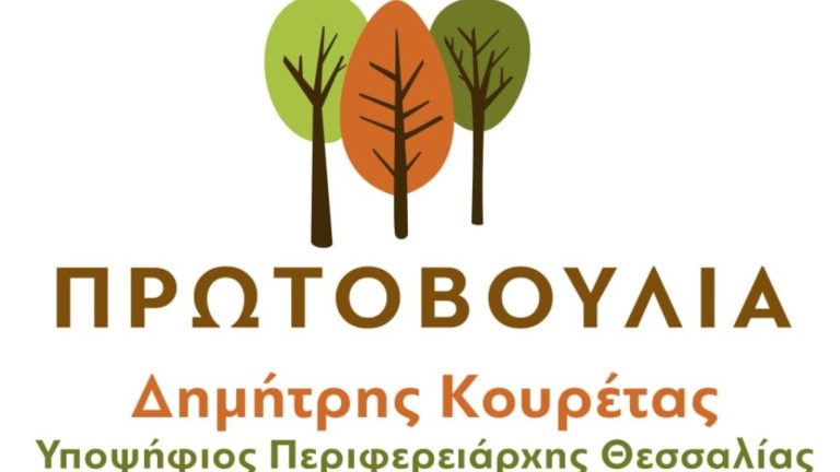 Στον Εμπορικό Σύλλογο Βόλου ο Δημήτρης Κουρέτας