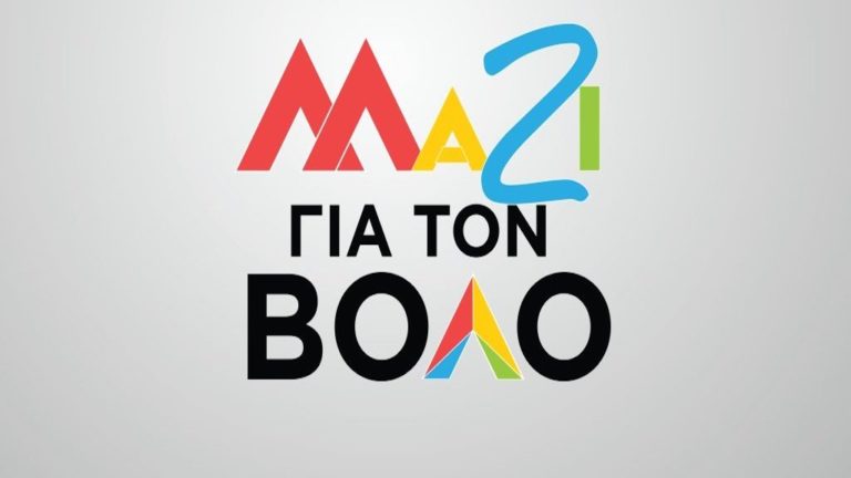 Μαζί για το Βόλο: Πρωταπριλιάτικο αστείο τα αποτελέσματα της δημοσκόπησης για τον Δήμο Βόλου