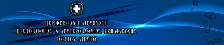 Μ.Παπαδανιήλ: “Με αλληλεγγύη και συνεργασία θα κερδίσουμε το στοίχημα της μόρφωσης και της παιδείας”