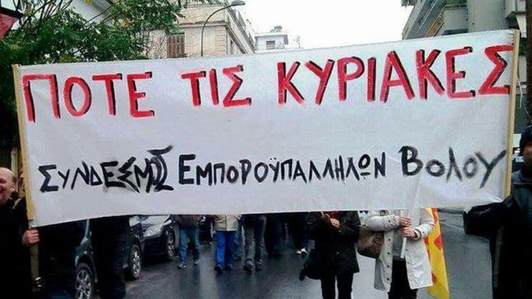 Σύλλογος Εμποροϋπαλλήλων: Κατά του ανοίγματος των καταστημάτων τις Κυριακές