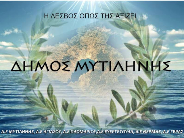 Οι βασικές προτεραιότητες του συνδυασμού «Η Λέσβος Όπως της Αξίζει» για τον Δήμο Μυτιλήνης