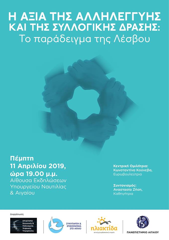 Εκδήλωση για την αλληλεγγύη και την συλλογική δράση με την Κ.Κούνεβα