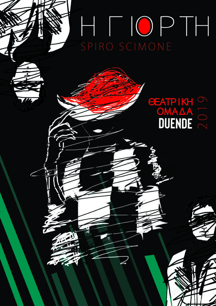 «Η Γιορτή» του Spiro Scimone από την DUENDE στην Ικαρία
