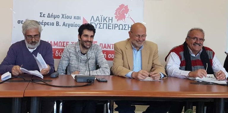 Ανοιχτή σύσκεψη – συζήτηση από τη Λαϊκή Συσπείρωση Δήμου Χίου