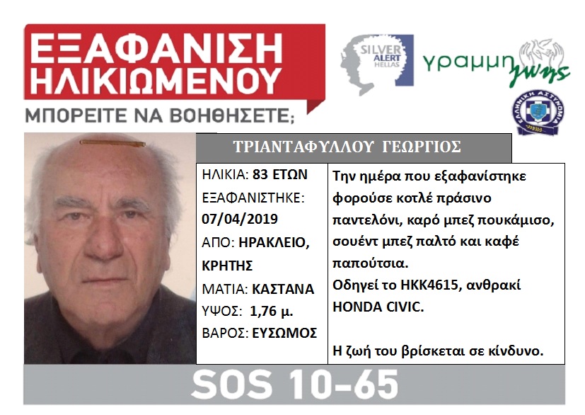 Ηράκλειο: Τραγικός ο επίλογος αναζήτησης του Γ. Τριανταφύλλου