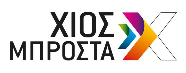 “Χίος Μπροστά”: Πρόταση για συγκέντρωση πραγμάτων για πυροπαθείς