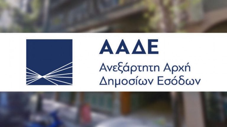 ΑΑΔΕ: Δεν θα μπουν πρόστιμα στις δηλώσεις που θα υποβληθούν έως 6 Μαΐου λόγω της παράτασης