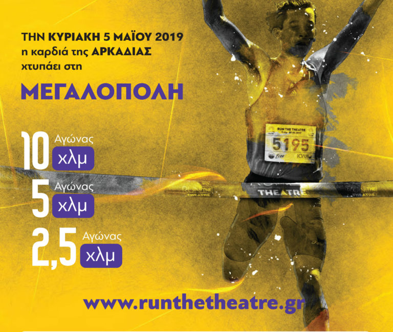 Run the Theatre 2019