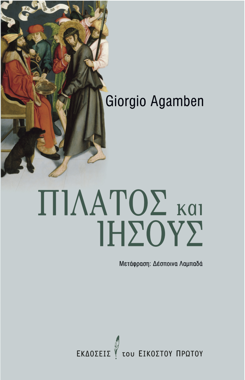 “Πιλάτος και Ιησούς” του Giorgio Agamben: γράφει η Δέσποινα Λαμπαδά