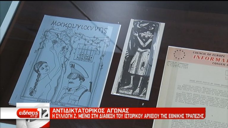Συλλογή Ζ. Μεϊνό: Χιλιάδες τεκμήρια για τον αντιδιδακτορικό αγώνα εκτός Ελλάδας (video)