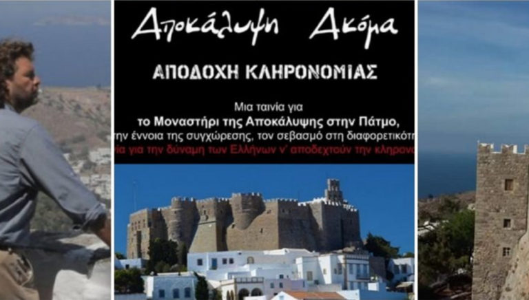 ΕΡΤ3 – ΑΠΟΔΟΧΗ ΚΛΗΡΟΝΟΜΙΑΣ: ΑΠΟΚΑΛΥΨΗ ΑΚΟΜΑ – ΝΤΟΚΙΜΑΝΤΕΡ (trailer)