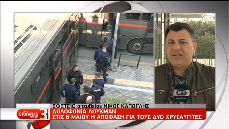 Στις 6 Μαΐου η απόφαση για τη δολοφονία του Σαχζάτ Λουκμάν (video)