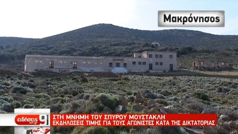 Εκδηλώσεις μνήμης για τα θύματα της δικτατορίας (video)