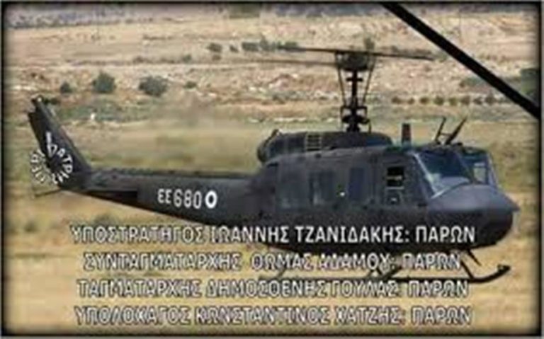 Τρισάγιο στο Σαραντάπορο  για τους αξιωματικούς -θύματα της πτώσης του ελικοπτέρου