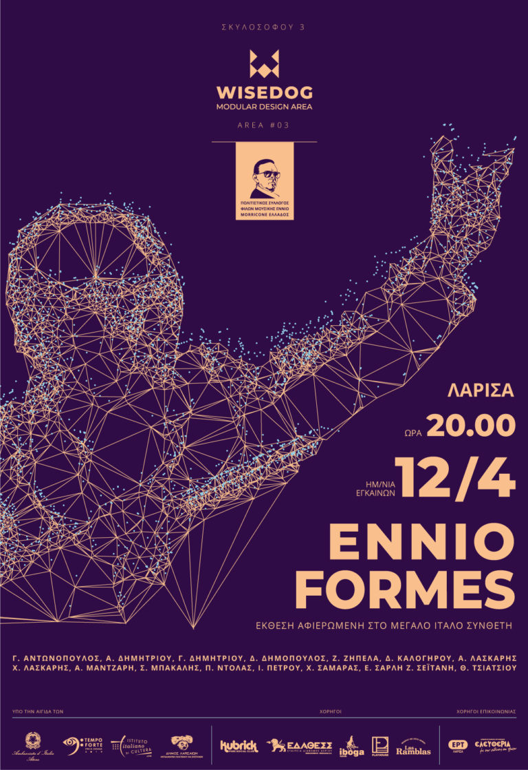 Έκθεση “ENNIO FORMES” – Αφιέρωμα στον Morricone