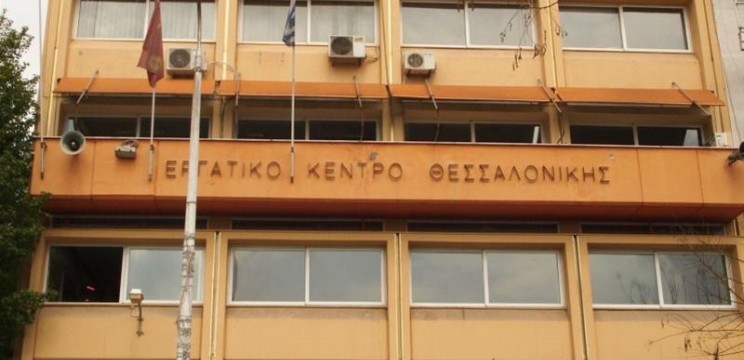 ΕΚΘ: Ζητά την ακύρωση της πώλησης του 50,1% των ΕΛΠΕ