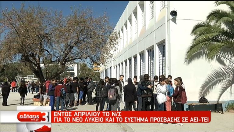 Εντός Απριλίου το ν/σ για νέο Λύκειο- σύστημα πρόσβασης σε ΑΕΙ –ΤΕΙ  (video)