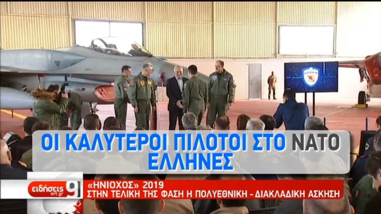Διακλαδική άσκηση “Ηνίοχος” – Πρωτιά των Ελλήνων πιλότων στο ΝΑΤΟ (video)