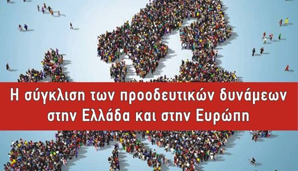 Καβάλα: Εκδήλωση σύγκλισης των προοδευτικών δυνάμεων