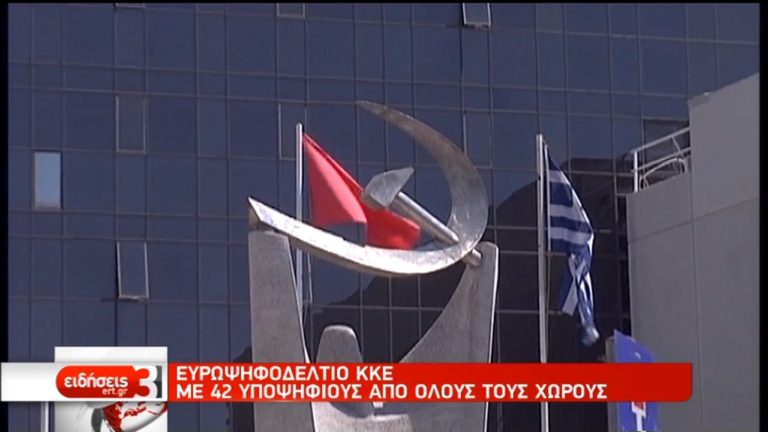 Το ΚΚΕ στη μάχη των ευρωεκλογών  (video)