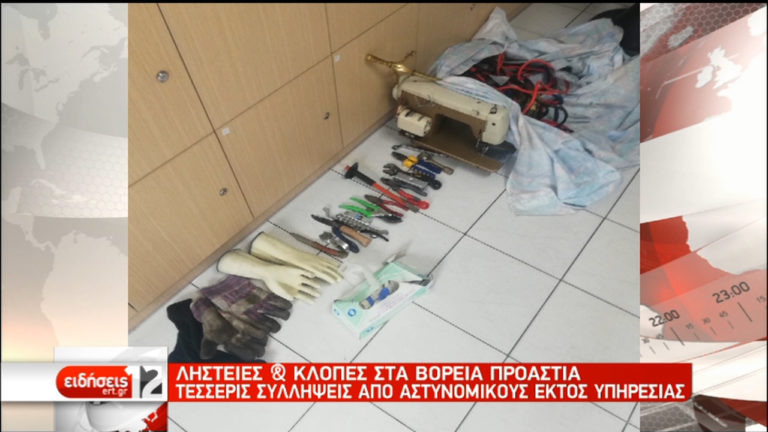 Καταζητούνται δύο αδέλφια στο Λασίθι-Για κλοπές και ληστείες συνελήφθησαν τέσσερις στα βόρεια προάστια (video)