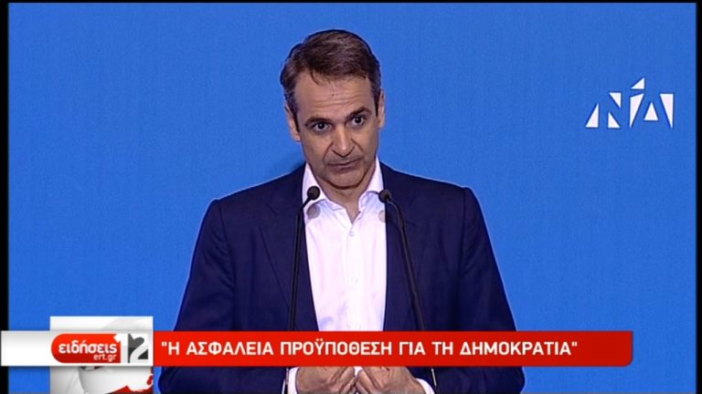 Καθαρή νίκη στις ευρωεκλογές ζήτησε ο Κυριάκος Μητσοτάκης  (video)