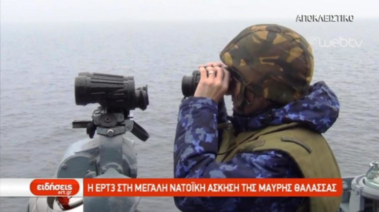 Η ΕΡΤ3 στη μεγάλη ΝΑΤΟϊκή άσκηση της Μαύρης θάλασσας (video)