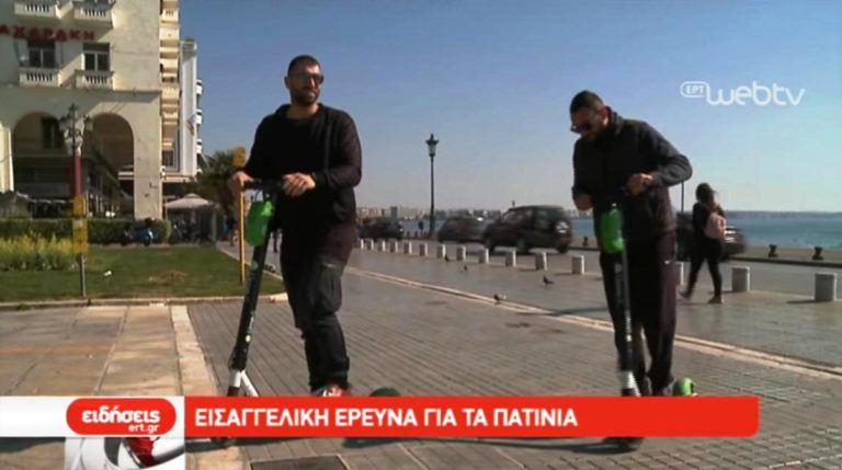 Εισαγγελική έρευνα για τα πατίνια (video)