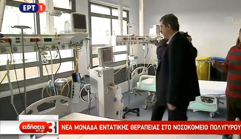 Εγκαίνια της ΜΕΘ στο νοσοκομείο Πολυγύρου (video)