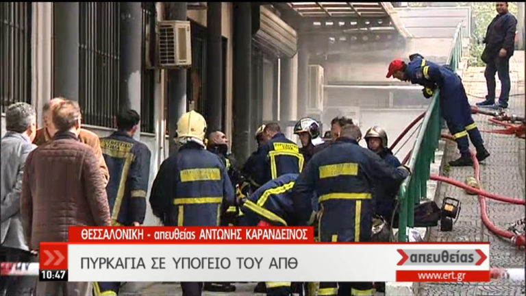 Έσβησε η πυρκαγιά στο Αριστοτέλειο Πανεπιστήμιο (video)