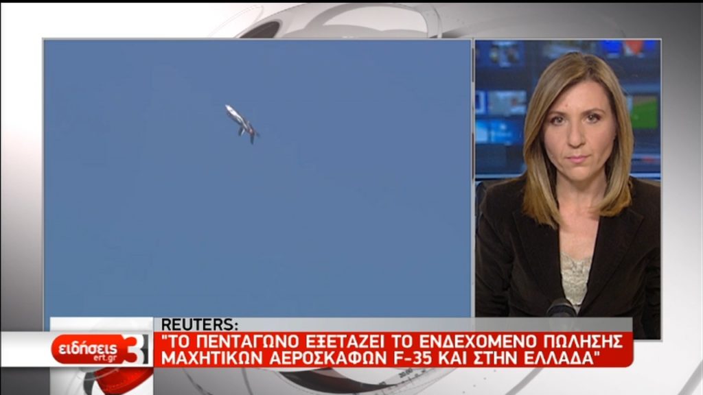 Η Ουάσιγκτον εξετάζει την πώληση F-35 και στην Ελλάδα (video)