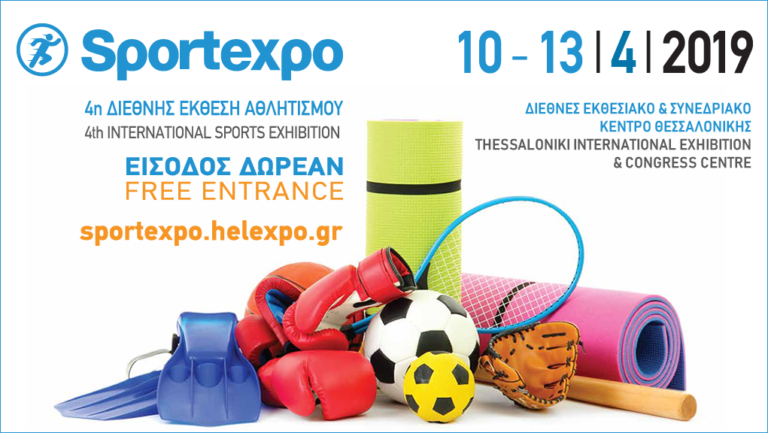 Ξεκινά σήμερα η 4η Sportexpo – Πλήθος παράλληλων εκδηλώσεων