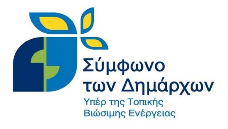 Υπογράφει το Σύμφωνο για το κλίμα ο Λαμπρινός