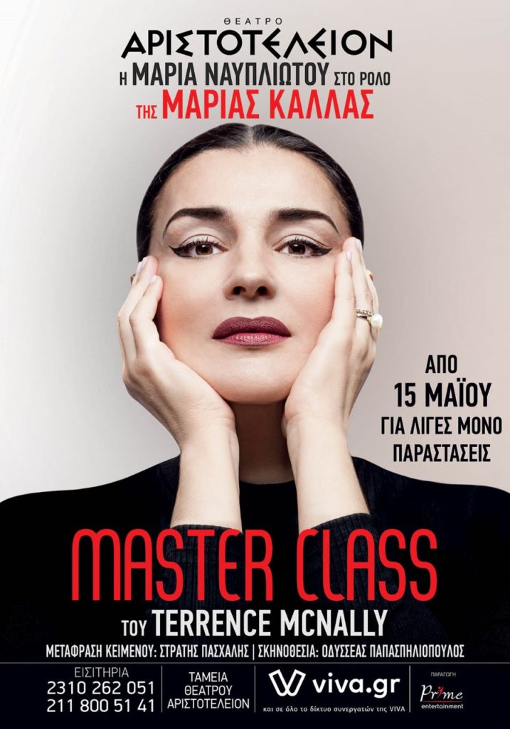 “Μaster Class” με τη Μαρία Ναυπλιώτου από τις 15 Μαΐου στο θέατρο Αριστοτέλειον