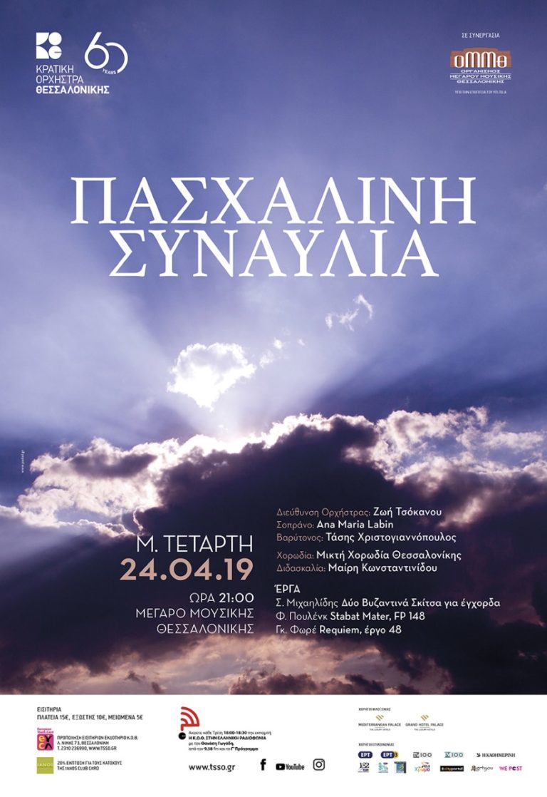 Πασχαλινή συναυλία από την Κρατική Ορχήστρα Θεσσαλονίκης