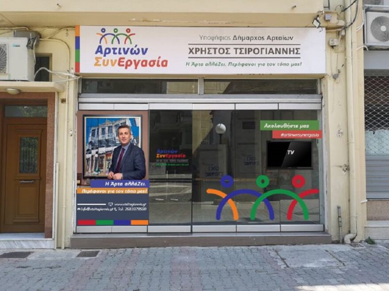 Άρτα: Ο δήμαρχος παρουσιάζει το πρόγραμμα του συνδυασμού