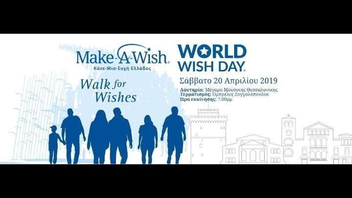Περίπατος ευχών με το “Make-A-Wish” στη Νέα Παραλία υπό την αιγίδα της ΠΚΜ