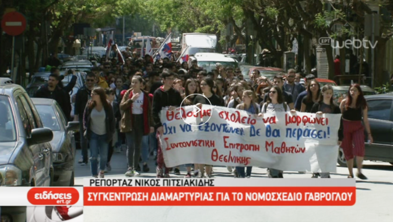 Συγκέντρωση διαμαρτυρίας για το νομοσχέδιο Γαβρόγλου (video)
