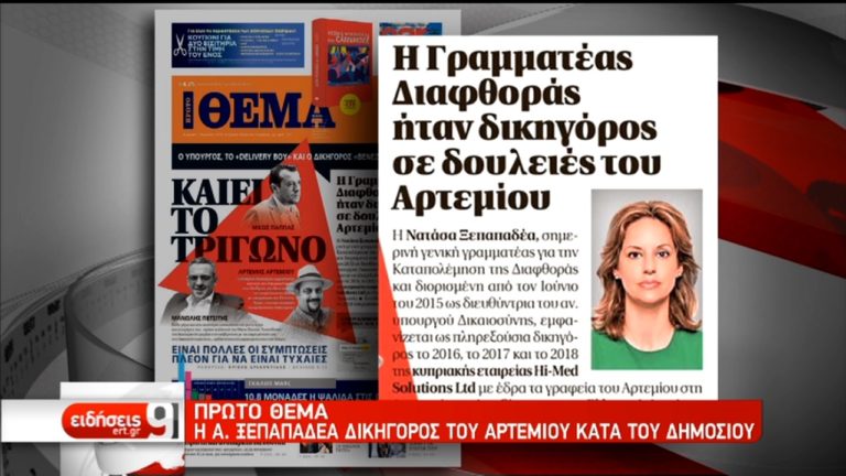 Στη Δικαιοσύνη προσφεύγει η Αν. Ξεπαπαδέα-Την απομάκρυνσή της ζήτησε η ΝΔ (video)