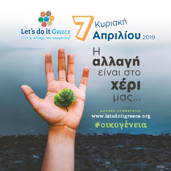 Η ΕΡΤ Σερρών και φέτος στο «Let’s do it Greece»