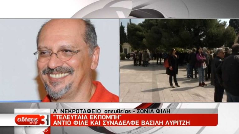 “Αντίο” στον Βασίλη Λυριτζή- Η πολιτική κηδεία (video)